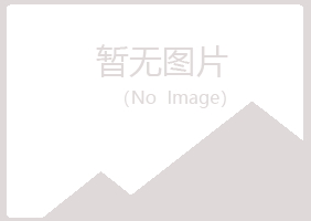 克山县宿命音乐有限公司